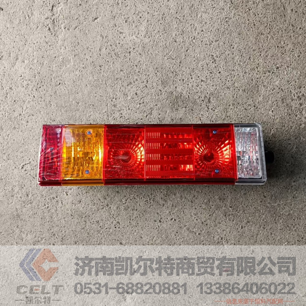 DZ9200810019（81.25225.6464）,t/带侧标专灯7功能新型组合后灯(左),济南凯尔特商贸有限公司