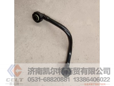 202V12304-5830,燃油管 输油泵-滤清器,济南凯尔特商贸有限公司 202V12304-5830,燃油管 输油泵-滤清器,济南凯尔特商贸有限公司