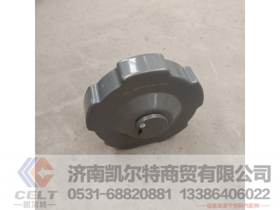 WG9625550001,燃油箱锁盖总成,济南凯尔特商贸有限公司