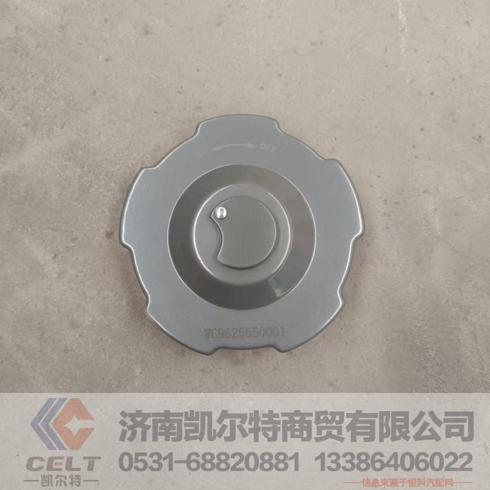 WG9625550001,燃油箱锁盖总成,济南凯尔特商贸有限公司