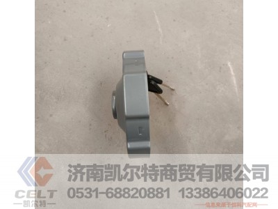 WG9625550001,燃油箱锁盖总成,济南凯尔特商贸有限公司
