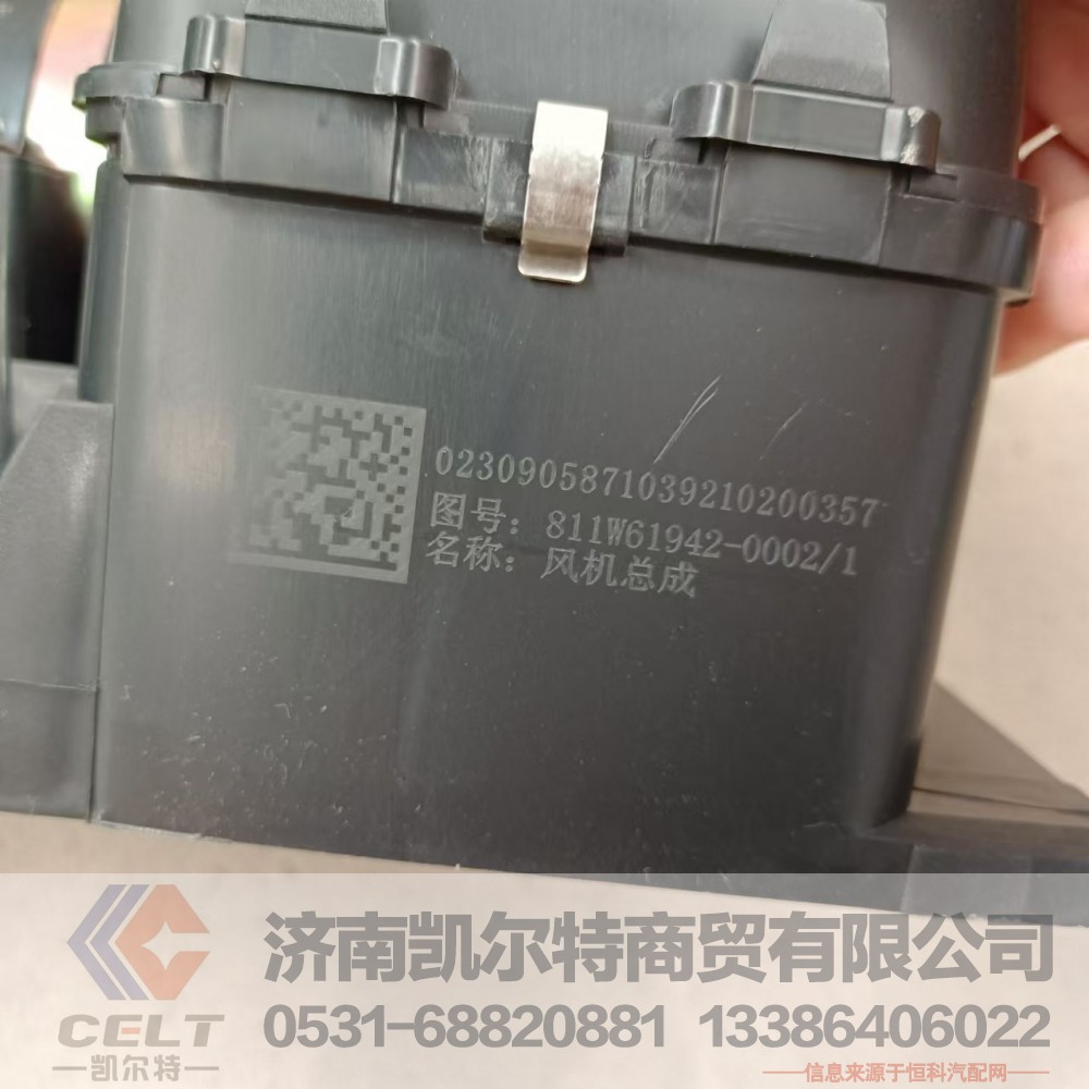 811W61942-0002,风机总成,济南凯尔特商贸有限公司