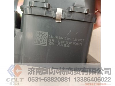 811W61942-0002,风机总成,济南凯尔特商贸有限公司