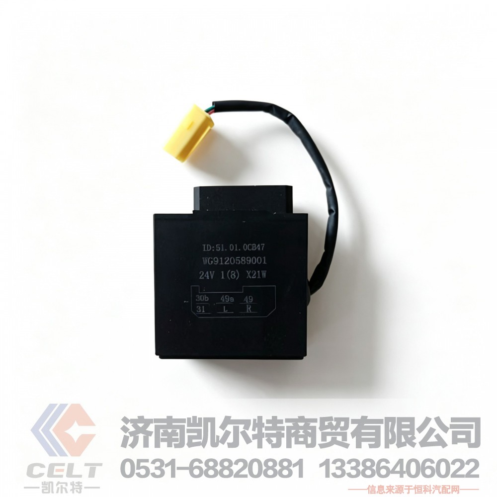 重汽豪沃新金王子转向报警闪光继电器带线WG9120589001 发动机配件