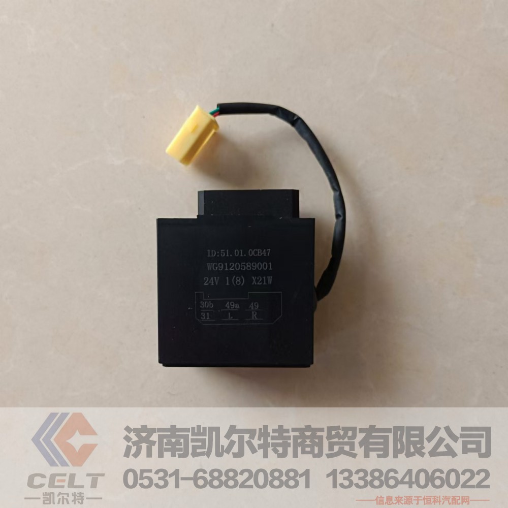 重汽豪沃新金王子轉(zhuǎn)向報警閃光繼電器帶線WG9120589001 發(fā)動機配件/WG9120589001/1