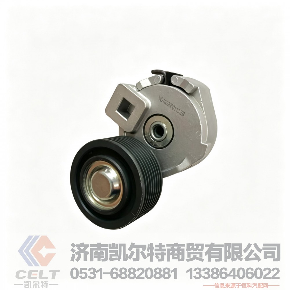VG1062060113,自动张紧轮,济南凯尔特商贸有限公司