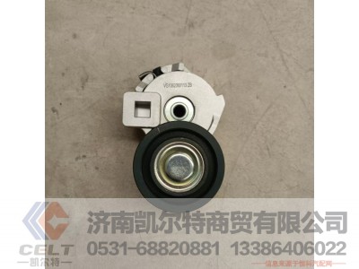 VG1062060113,自动张紧轮,济南凯尔特商贸有限公司 VG1062060113,自动张紧轮,济南凯尔特商贸有限公司