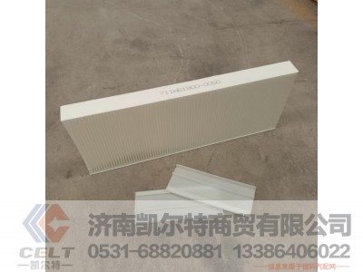 711W61900-0050,空调滤芯总成,济南凯尔特商贸有限公司 711W61900-0050,空调滤芯总成,济南凯尔特商贸有限公司