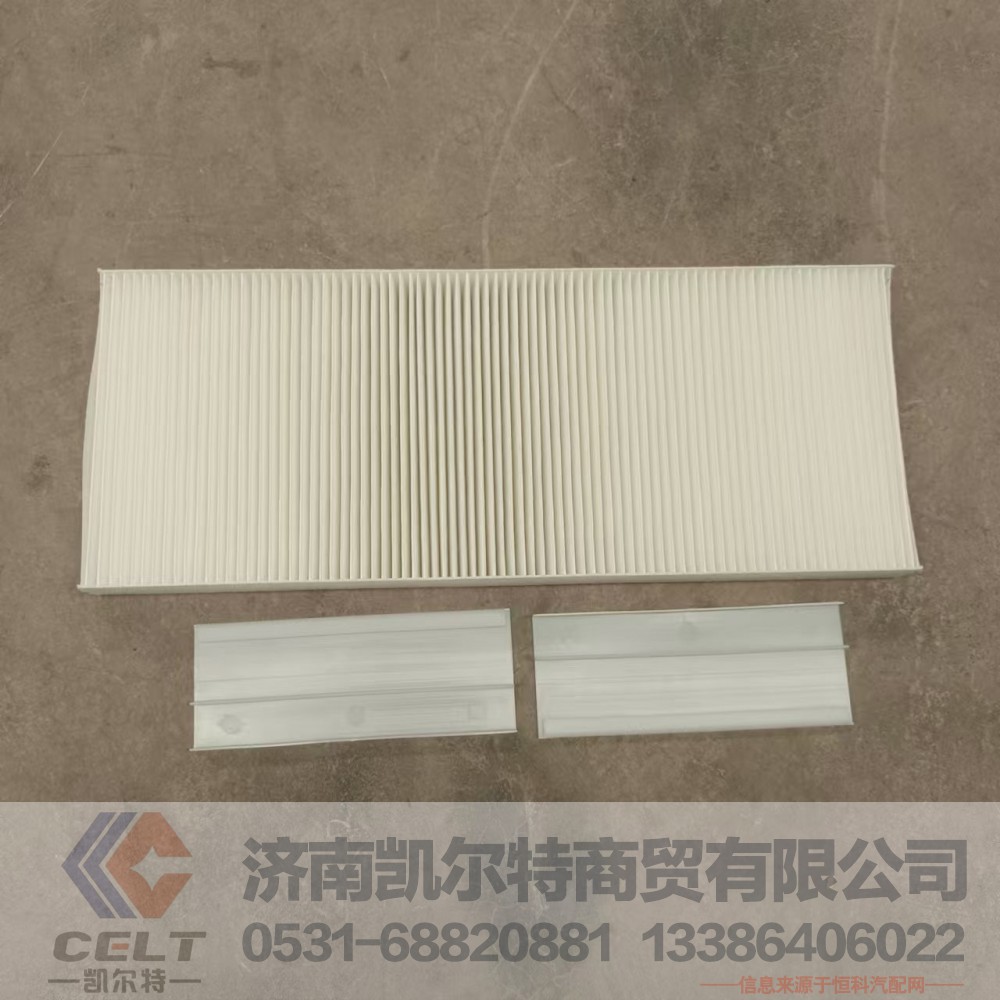 711W61900-0050,空调滤芯总成,济南凯尔特商贸有限公司