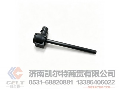 812W06125-0002,C7/T7膨胀水箱液位传感器总成,济南凯尔特商贸有限公司 812W06125-0002,C7/T7膨胀水箱液位传感器总成,济南凯尔特商贸有限公司