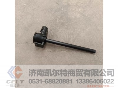 812W06125-0002,C7/T7膨胀水箱液位传感器总成,济南凯尔特商贸有限公司 812W06125-0002,C7/T7膨胀水箱液位传感器总成,济南凯尔特商贸有限公司