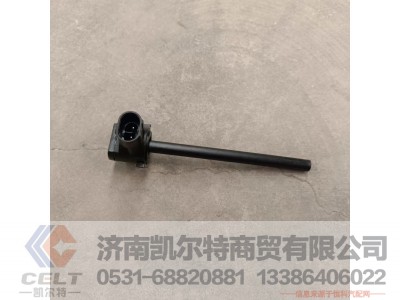 812W06125-0002,C7/T7膨胀水箱液位传感器总成,济南凯尔特商贸有限公司 812W06125-0002,C7/T7膨胀水箱液位传感器总成,济南凯尔特商贸有限公司
