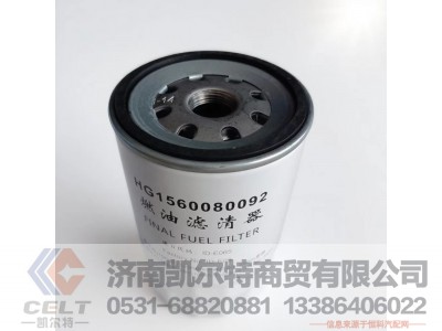 HG1560080092,船机用燃油精滤器滤芯,济南凯尔特商贸有限公司 HG1560080092,船机用燃油精滤器滤芯,济南凯尔特商贸有限公司