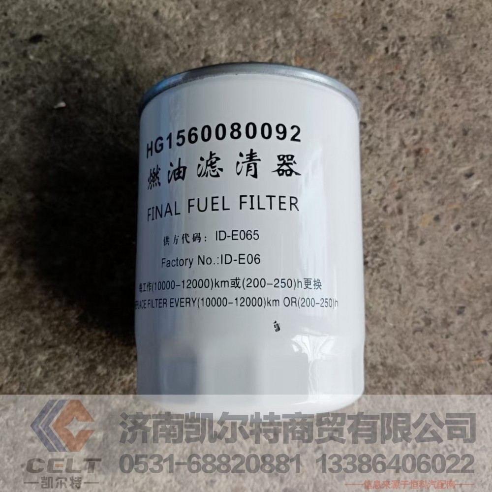 廠家供應陜汽重汽配件 重汽燃油精濾器燃油濾芯HG1560080092粗濾芯/HG1560080092