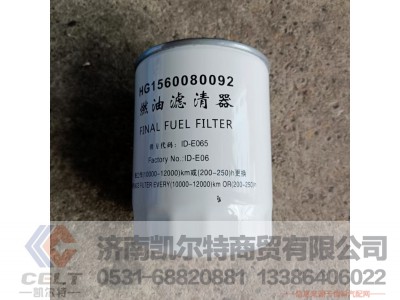 HG1560080092,船机用燃油精滤器滤芯,济南凯尔特商贸有限公司 HG1560080092,船机用燃油精滤器滤芯,济南凯尔特商贸有限公司