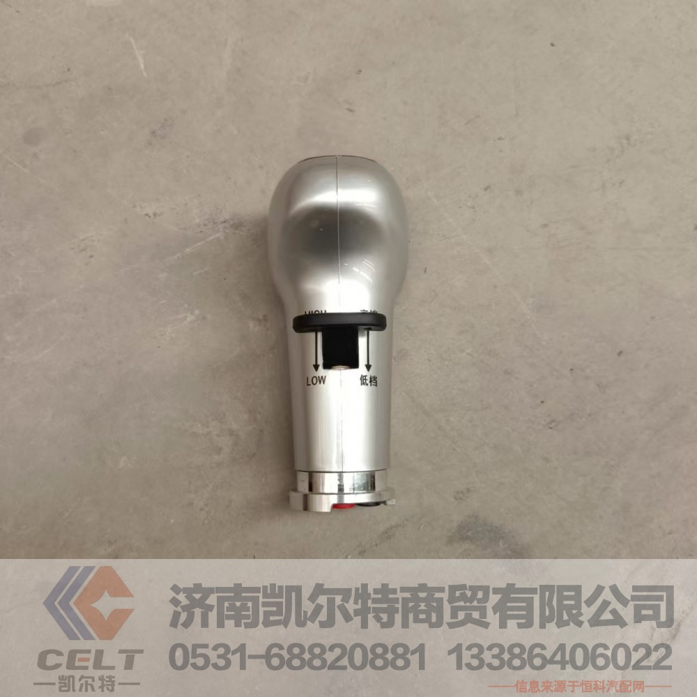 WG9925240020,变速器换挡手柄及挡位标牌总成(10挡),济南凯尔特商贸有限公司