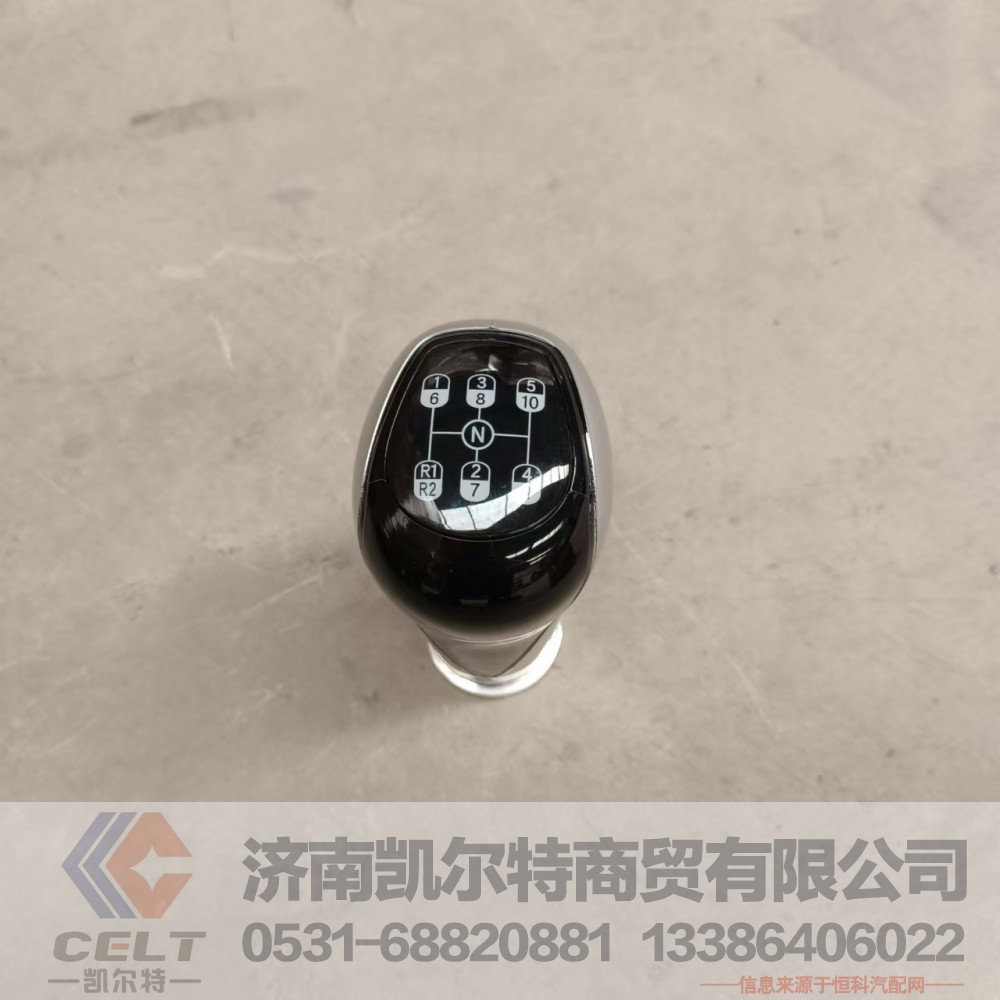 WG9925240020,变速器换挡手柄及挡位标牌总成(10挡),济南凯尔特商贸有限公司
