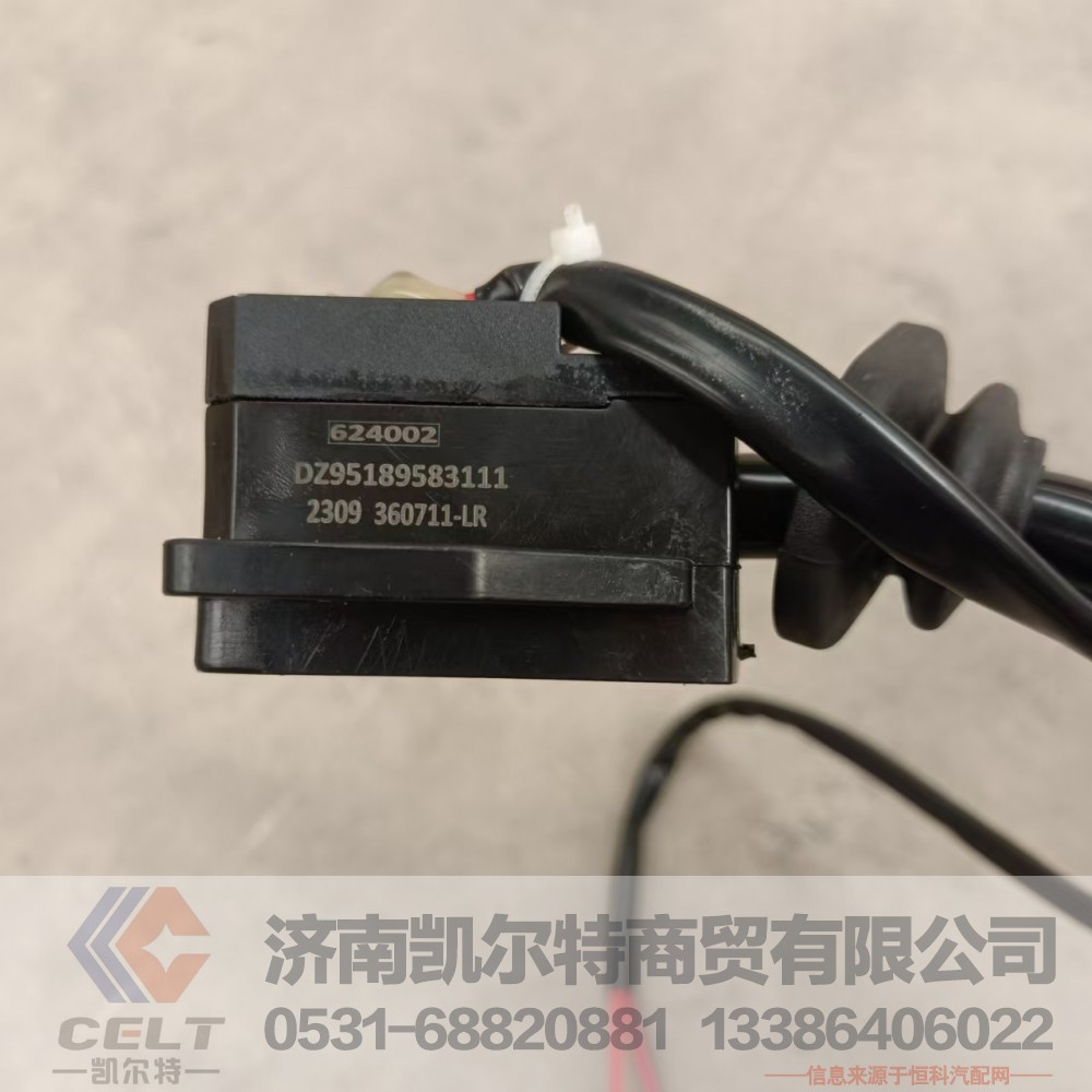 DZ95189583111,排气制动开关（转向柱上）,济南凯尔特商贸有限公司