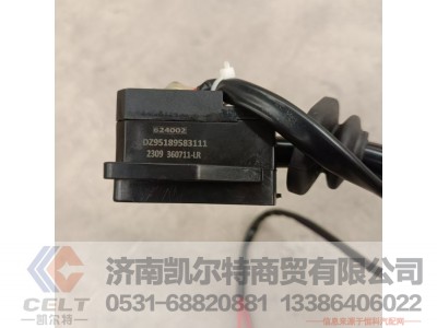 DZ95189583111,排气制动开关（转向柱上）,济南凯尔特商贸有限公司