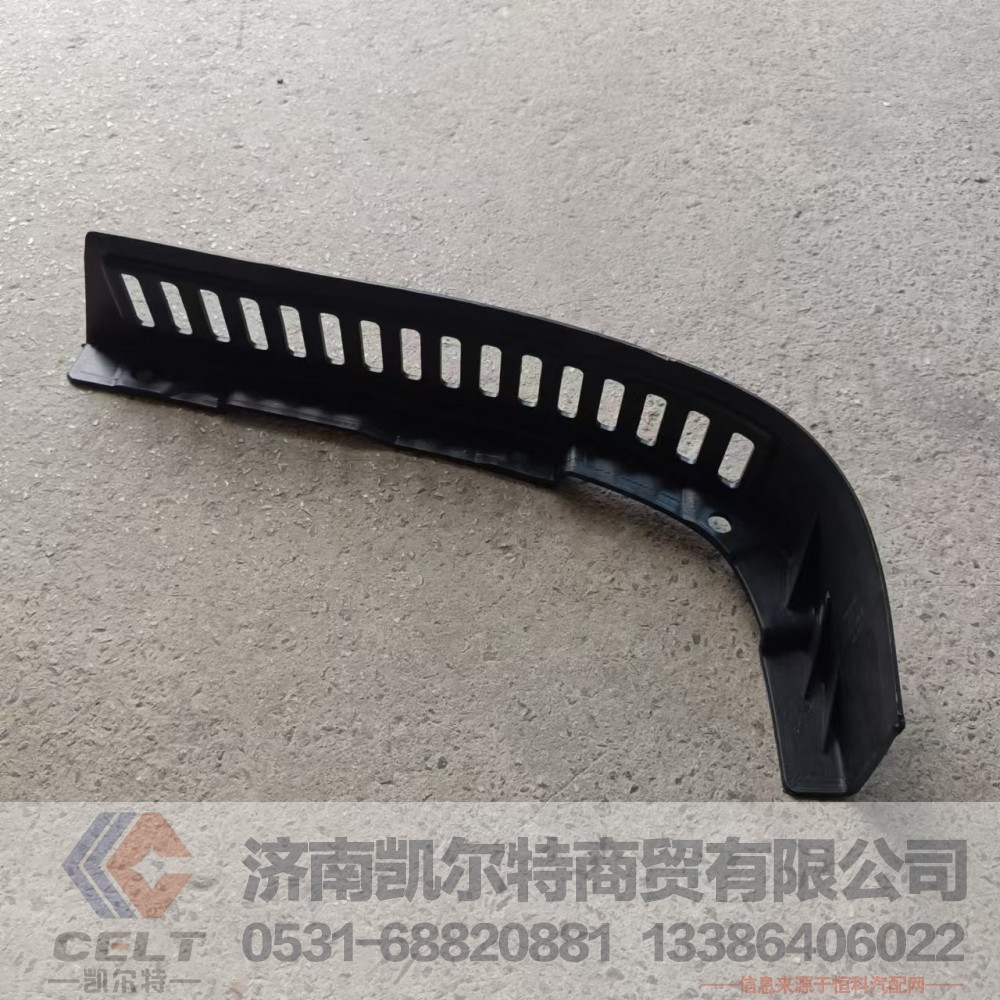 AZ1642240050,保險杠左裝飾板,濟南凱爾特商貿(mào)有限公司
