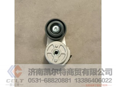 612640060116,自动张紧轮,济南凯尔特商贸有限公司