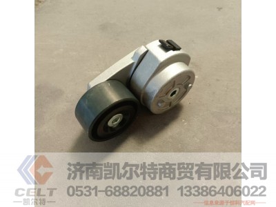 612640060116,自动张紧轮,济南凯尔特商贸有限公司
