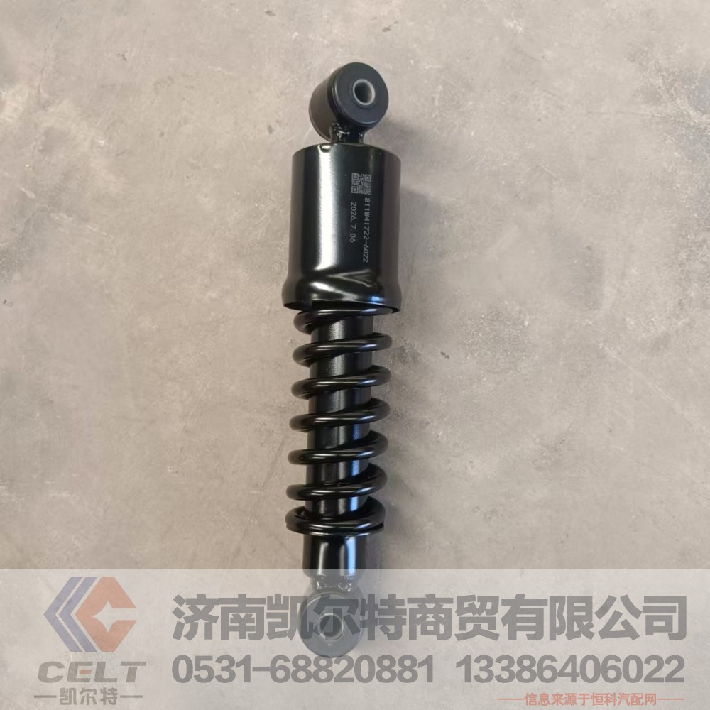 811W41722-6022,驾驶室螺旋弹簧减振器总成,济南凯尔特商贸有限公司