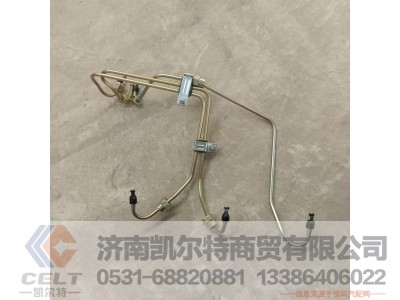 VG1560080278A-1,高压油管(1、2、3、4、5、6缸),济南凯尔特商贸有限公司