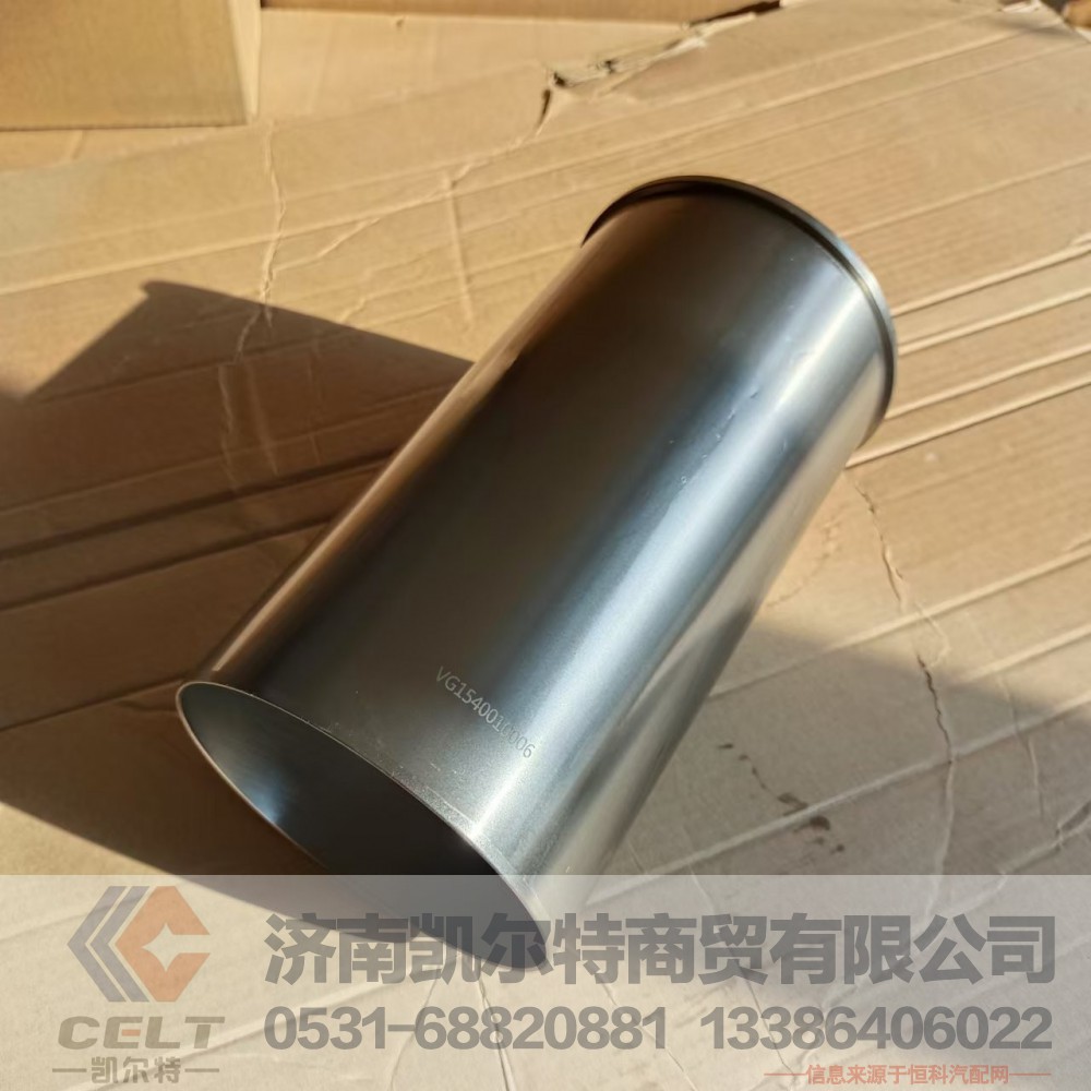 VG1540010006,气缸套（参图R61540010006）,济南凯尔特商贸有限公司