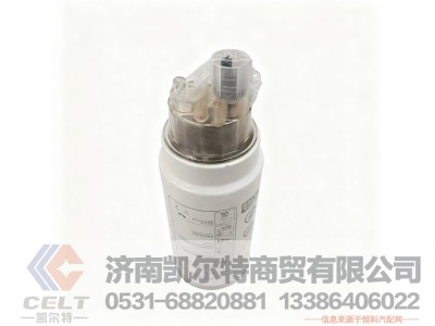 VG1560080016,旋装式燃油粗滤器总成（油水分离）,济南凯尔特商贸有限公司