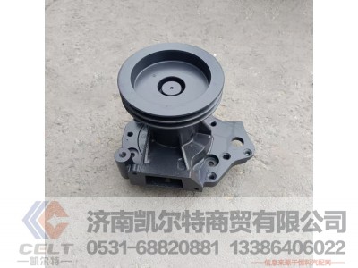 61500060154,水泵,济南凯尔特商贸有限公司