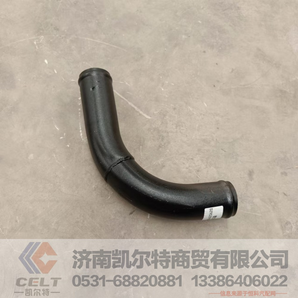DZ95259534059,發(fā)動(dòng)機(jī)下水管,濟(jì)南凱爾特商貿(mào)有限公司
