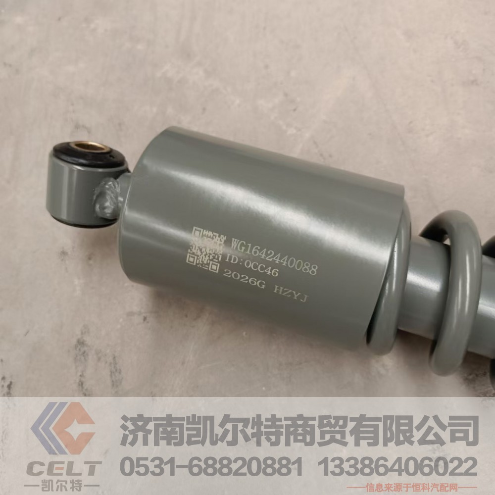WG1642440088/3,后懸減振器總成(螺旋彈簧/320sus/工程/長駕駛室)(東風采埃孚),濟南凱爾特商貿有限公司