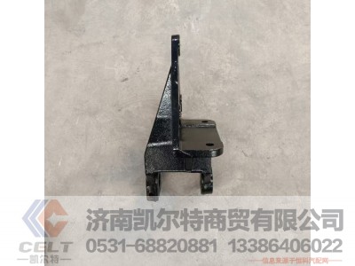 SZ970000736,scb_前簧前支架,济南凯尔特商贸有限公司 SZ970000736,scb_前簧前支架,济南凯尔特商贸有限公司