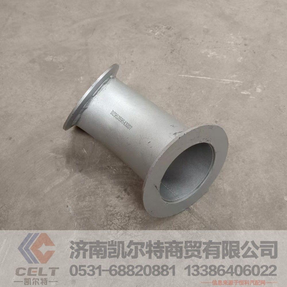 DZ95259543207,排气管总成,济南凯尔特商贸有限公司
