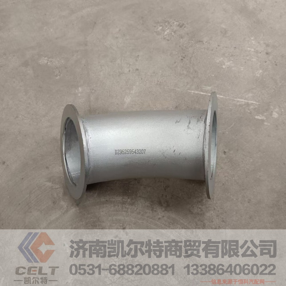 DZ95259543207,排气管总成,济南凯尔特商贸有限公司