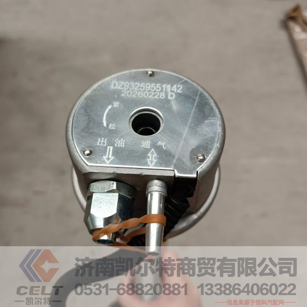 DZ93259551142,油量传感器,济南凯尔特商贸有限公司
