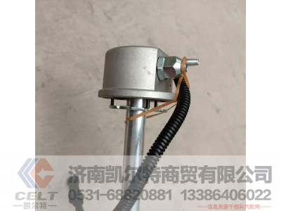 DZ93259551142,油量传感器,济南凯尔特商贸有限公司 DZ93259551142,油量传感器,济南凯尔特商贸有限公司