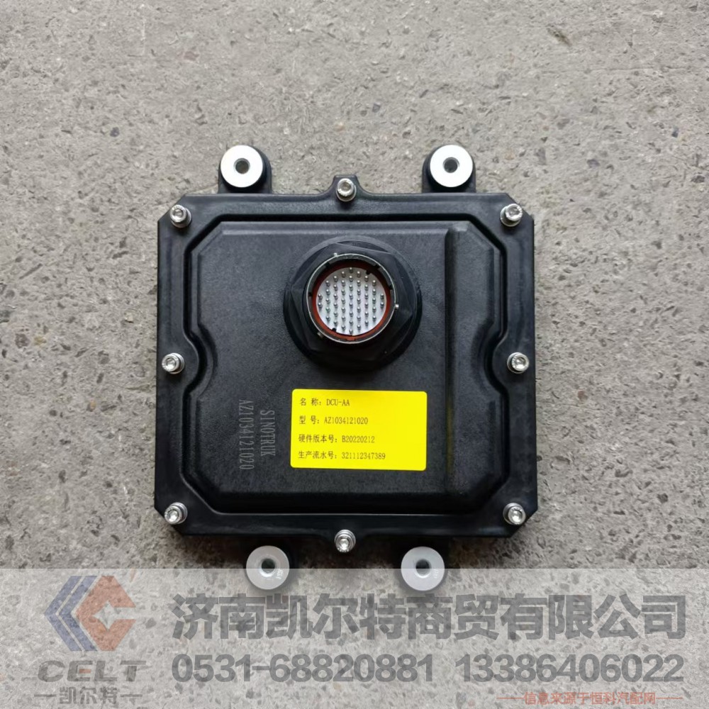 AZ1034121020,DCU总成(空气辅助国五),济南凯尔特商贸有限公司