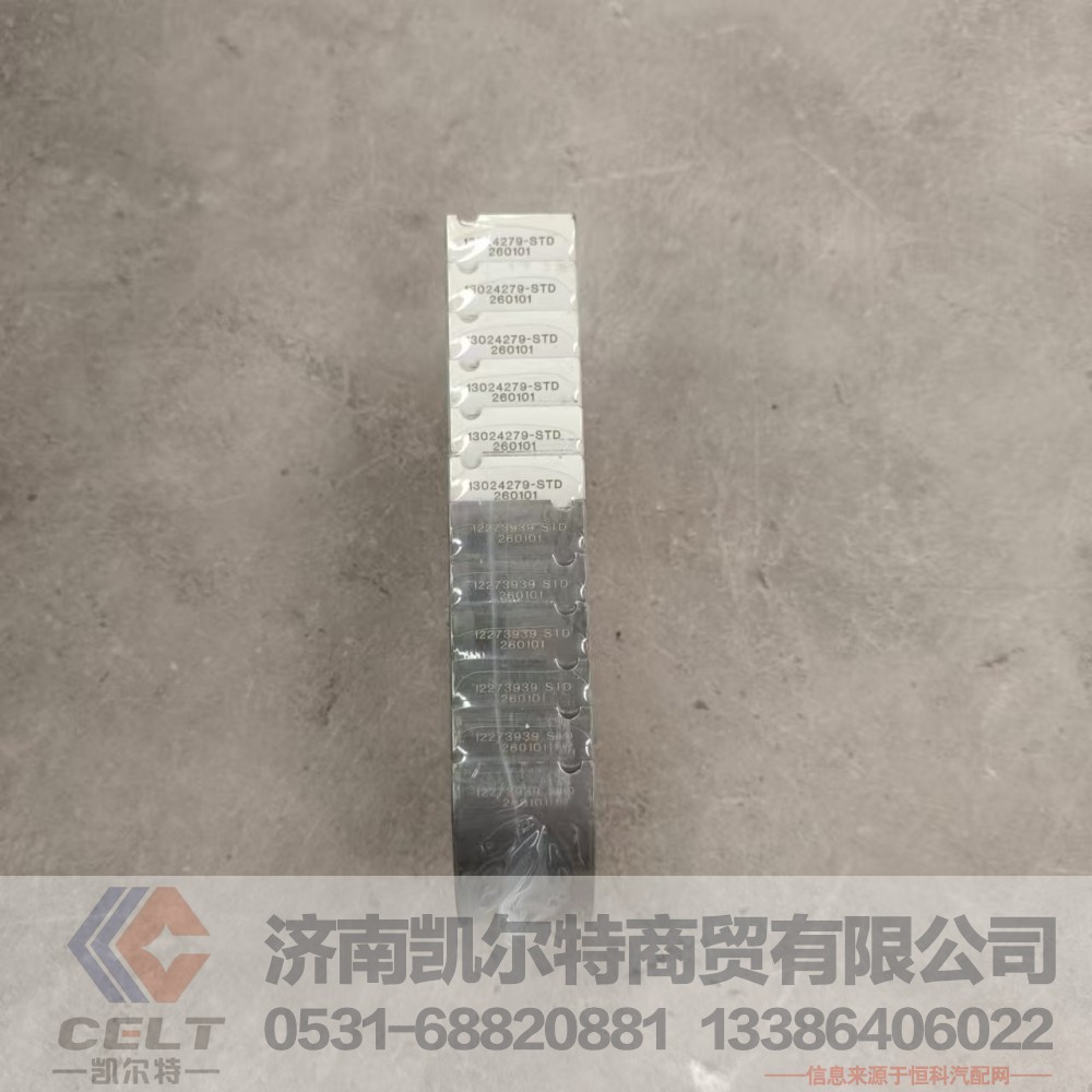 13024279,連桿軸瓦,濟(jì)南凱爾特商貿(mào)有限公司