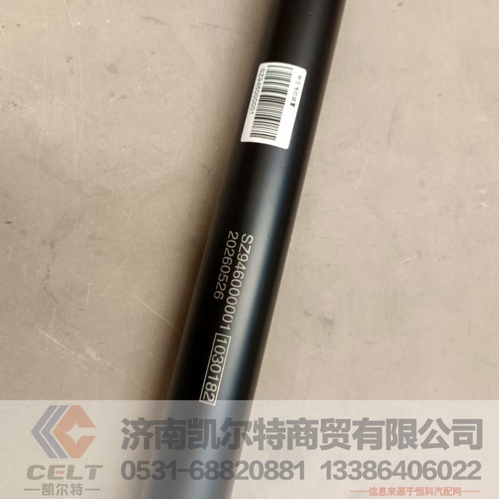 SZ946000001,转向伸缩轴总成,济南凯尔特商贸有限公司
