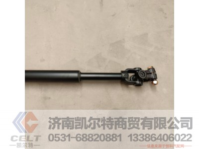 SZ946000001,转向伸缩轴总成,济南凯尔特商贸有限公司