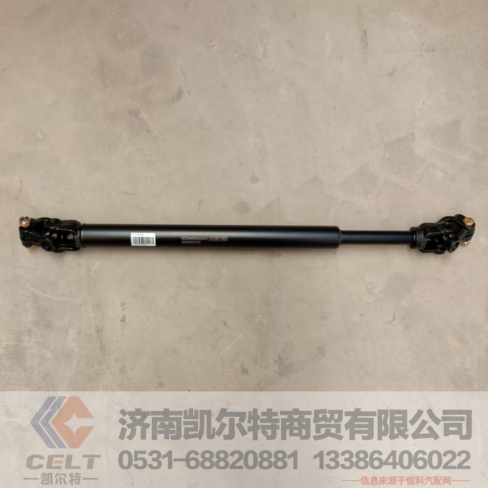 SZ946000001,转向伸缩轴总成,济南凯尔特商贸有限公司