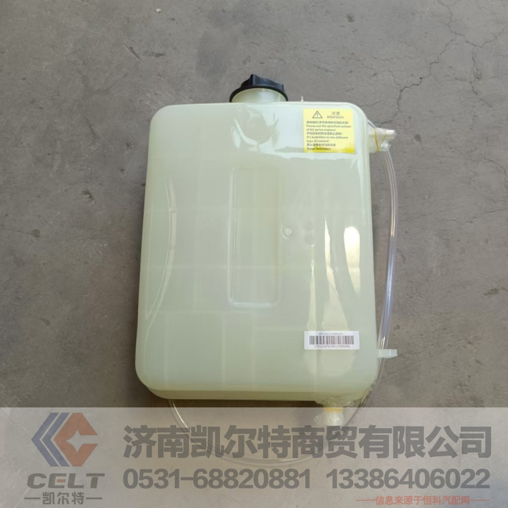 WG9412538003,10L膨脹水箱總成（95kPa）,濟南凱爾特商貿(mào)有限公司