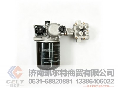 DZ96189361084,空气干燥器总成,济南凯尔特商贸有限公司