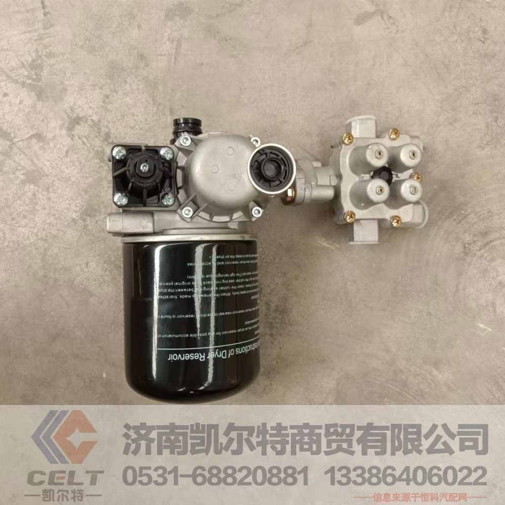 DZ96189361084,空气干燥器总成,济南凯尔特商贸有限公司