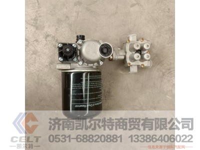 DZ96189361084,空气干燥器总成,济南凯尔特商贸有限公司