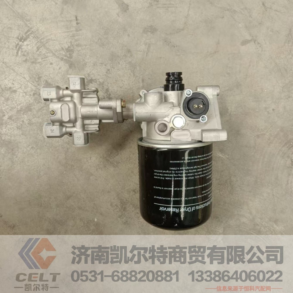 DZ96189361084,空气干燥器总成,济南凯尔特商贸有限公司