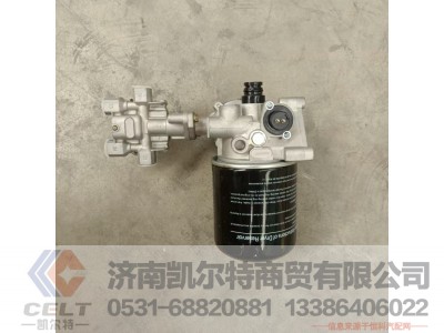 DZ96189361084,空气干燥器总成,济南凯尔特商贸有限公司