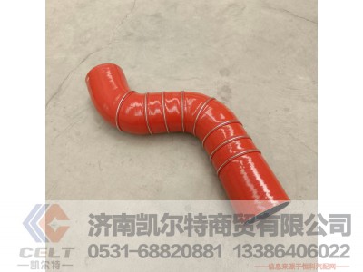 DZ95259535815,中冷器出水管,济南凯尔特商贸有限公司 DZ95259535815,中冷器出水管,济南凯尔特商贸有限公司